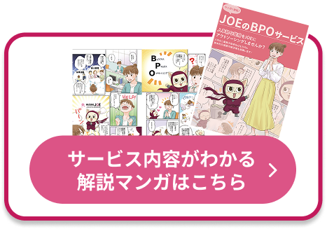 サービス内容がわかる解説マンガはこちら