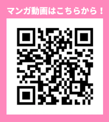 マンガ動画はこちらから！